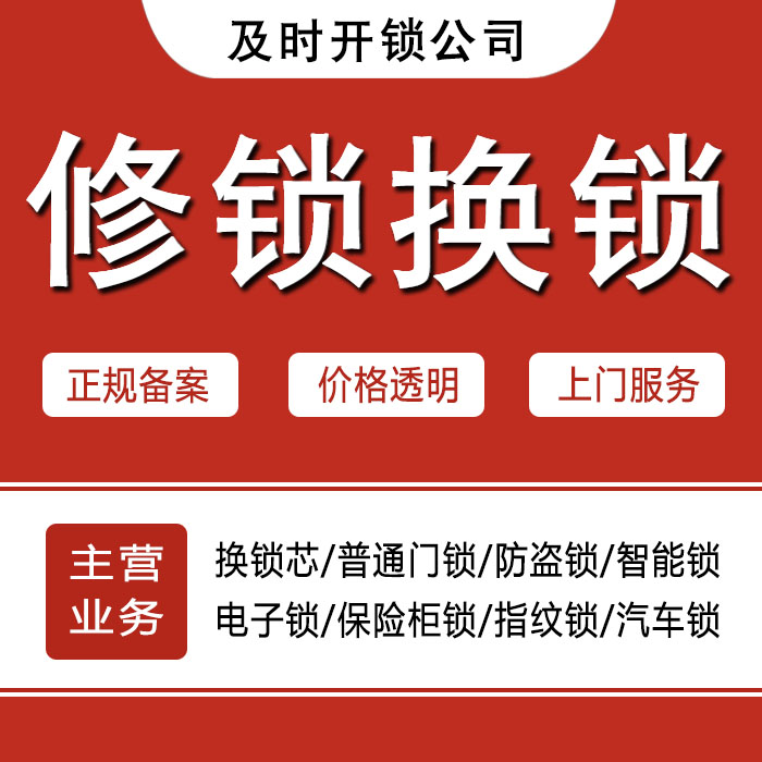 咸阳乾县24小时上门 [开锁换锁修锁] 防盗门·保险柜·汽车锁